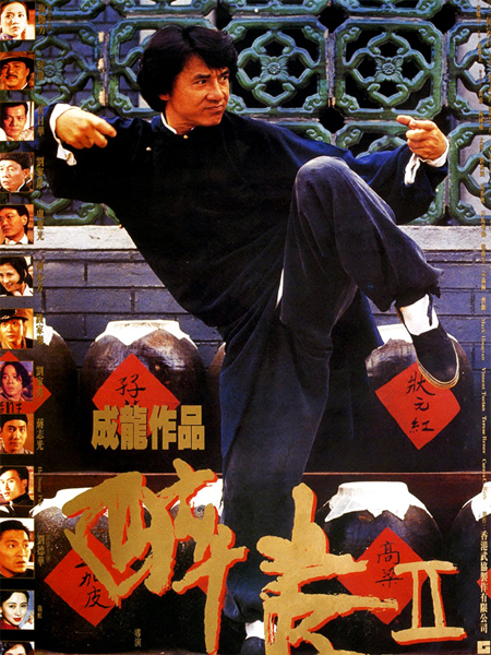 Drunken Master 2