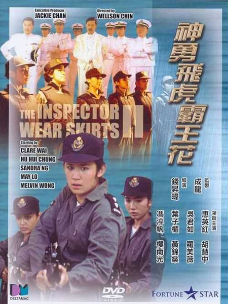 The Inspector Wears Skirts 2