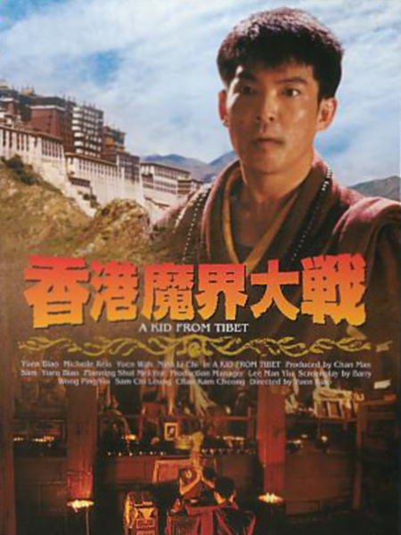 A Kid From Tibet
