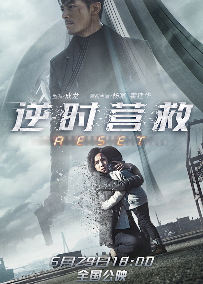 Reset