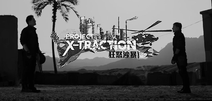 Проект икс project x traction