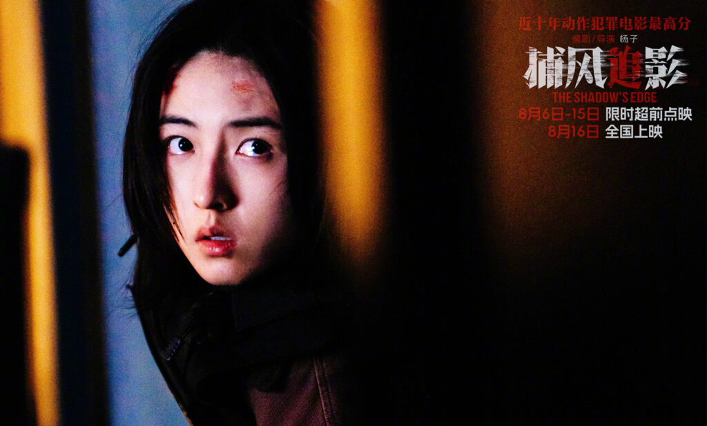 TheShadowsEdge-ZhangZifeng